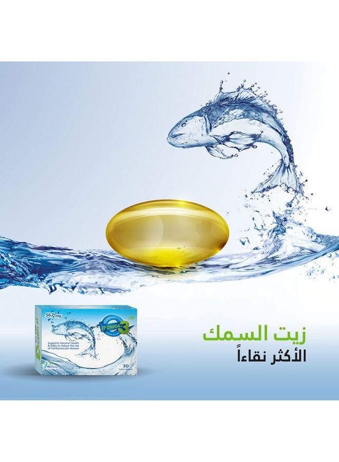 جمجوم فارما اوميجا 3 كبسولات هلامية 30 كبسولة - Image 5